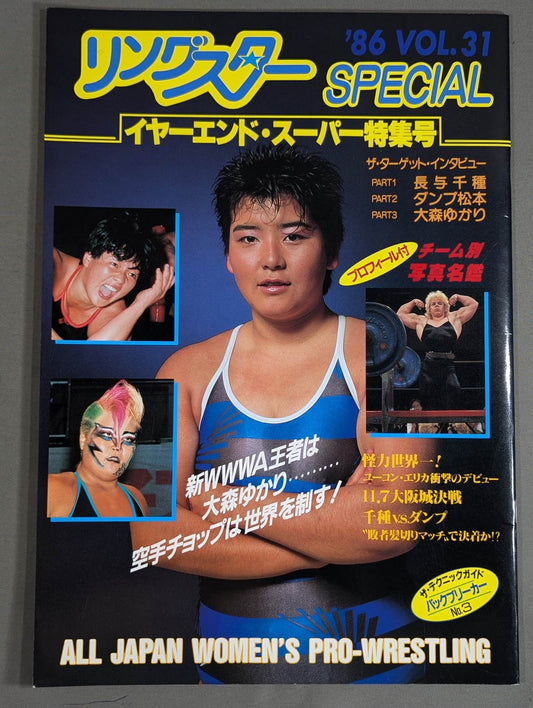 ★ Nagayo vs Dump Hair Cutting Round ★ 2 Ringstar SPECIAL '86 VOL.31