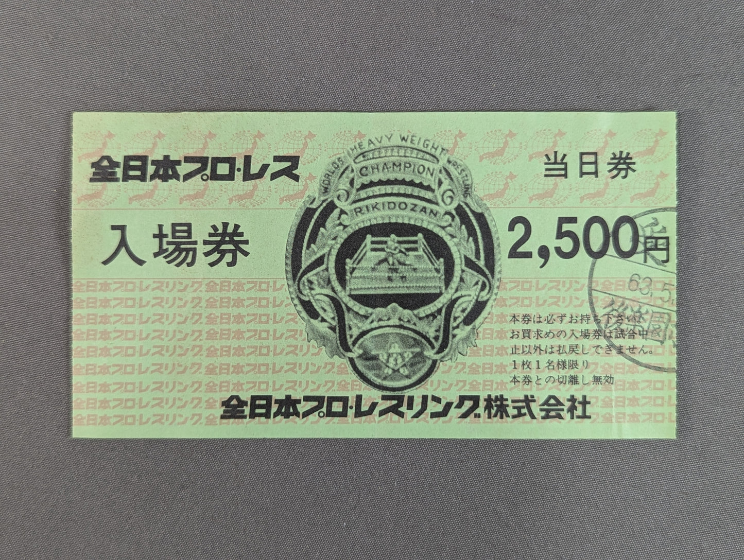 全日本プロレス 入場券(当日券)