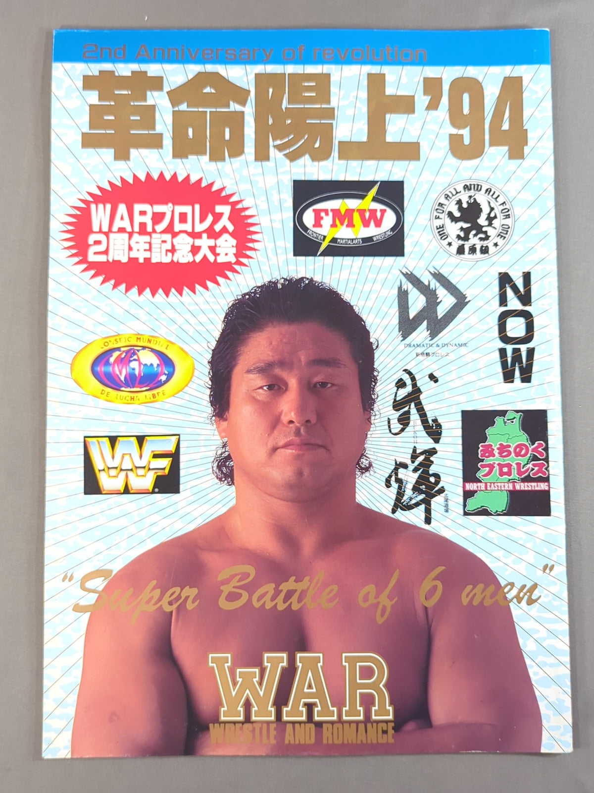 WAR / 革命陽上’94 2周年記念大会