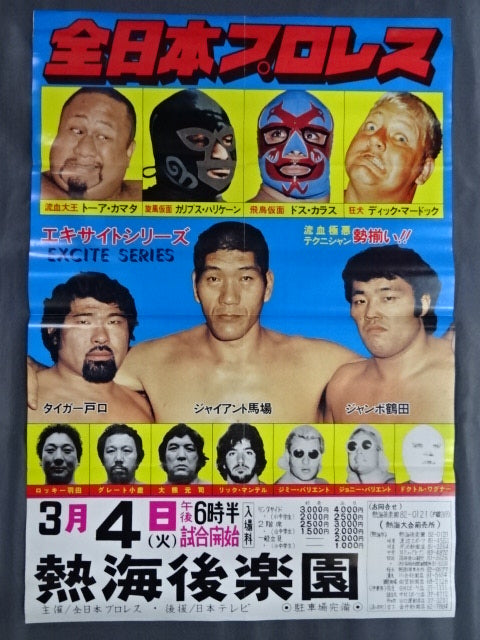 80エキサイト・シリーズ(第15戦)