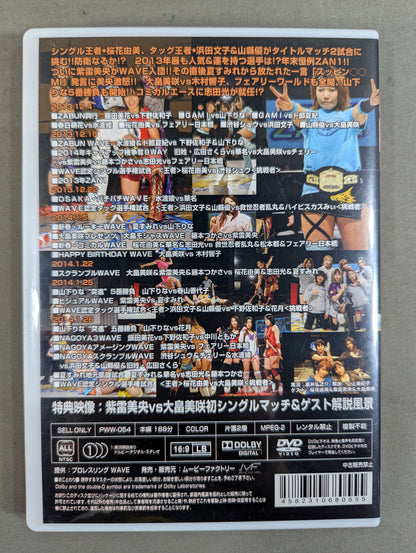 Pro-wrestling WAVE Maniacs 24 ★2013.12.4-2014.1.26