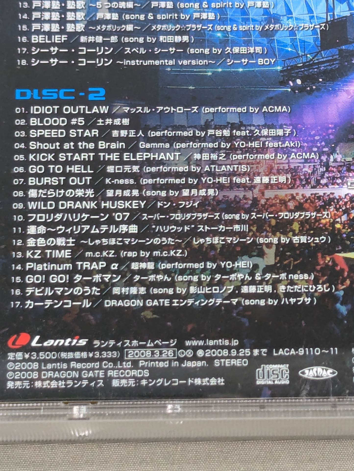 OPEN THE MUSIC GATE / DRAGON GATE OFFICIAL SOUND TRACK