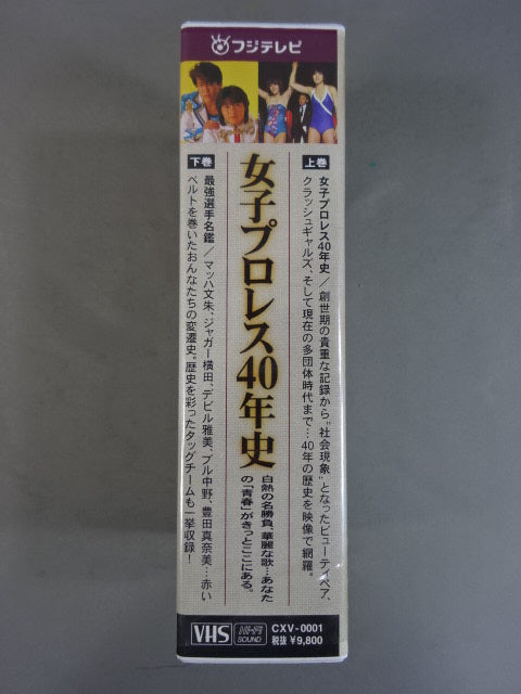 Women's Pro Wrestling 40 years of history ★ White-hot matches, brilliant songs... Your "youth" must be ★ here