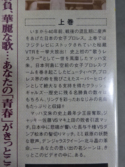 Women's Pro Wrestling 40 years of history ★ White-hot matches, brilliant songs... Your "youth" must be ★ here