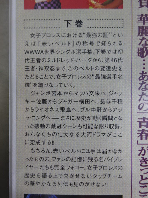 女子プロレス40年史 ☆白熱の名勝負、華麗な歌 あなたの