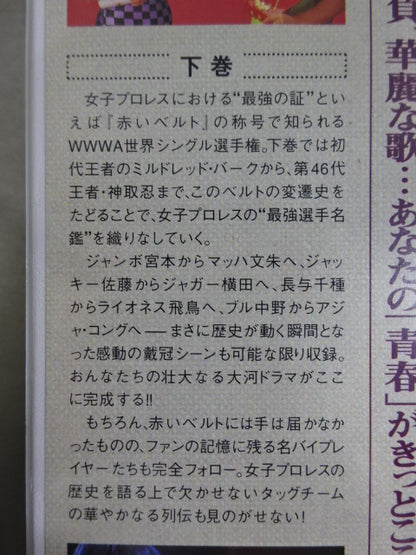 Women's Pro Wrestling 40 years of history ★ White-hot matches, brilliant songs... Your "youth" must be ★ here