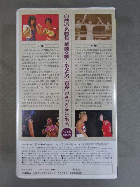 Women's Pro Wrestling 40 years of history ★ White-hot matches, brilliant songs... Your "youth" must be ★ here