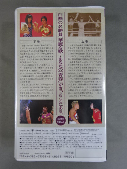 Women's Pro Wrestling 40 years of history ★ White-hot matches, brilliant songs... Your "youth" must be ★ here