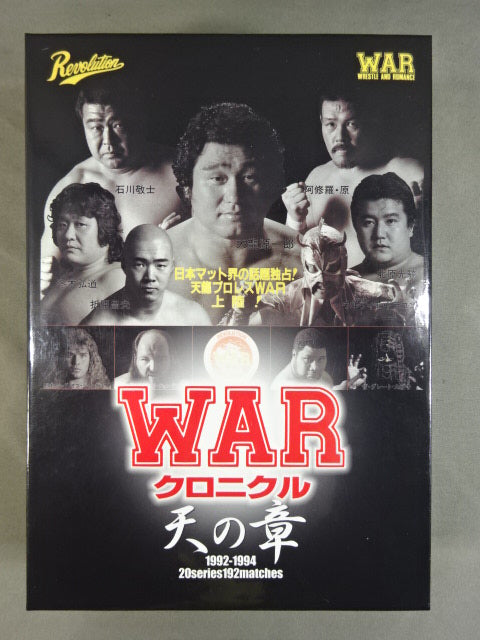 WARクロニクル 天の章