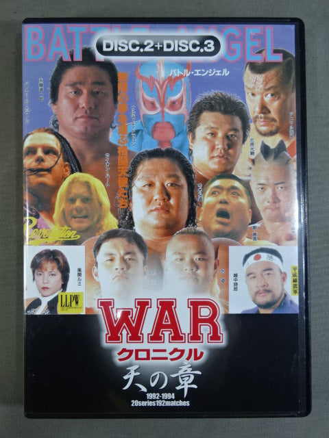WARクロニクル 天の章