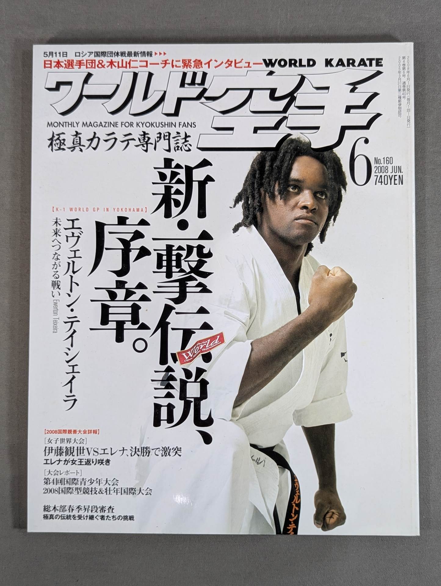 World KARATE  160