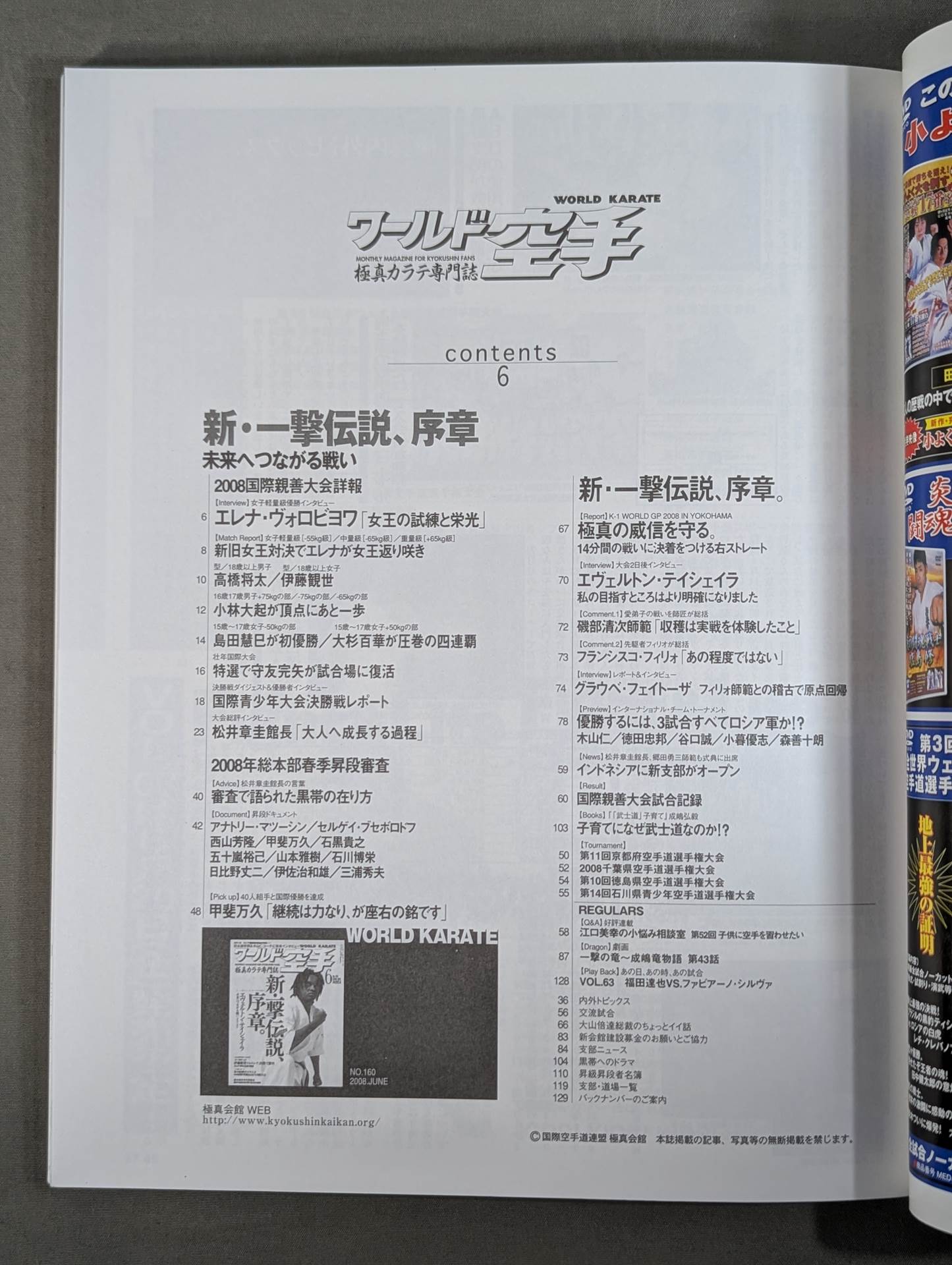 World KARATE  160