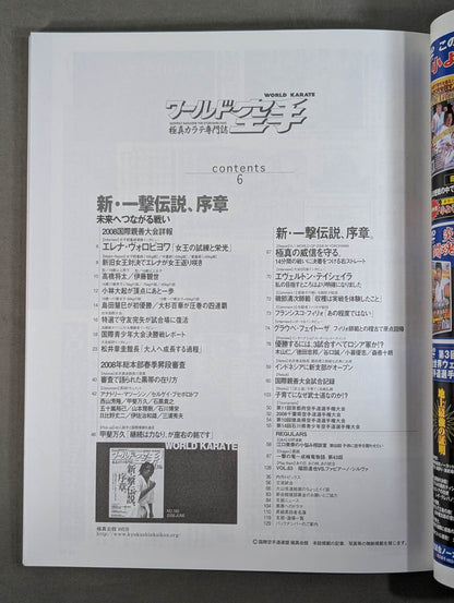 World KARATE  160