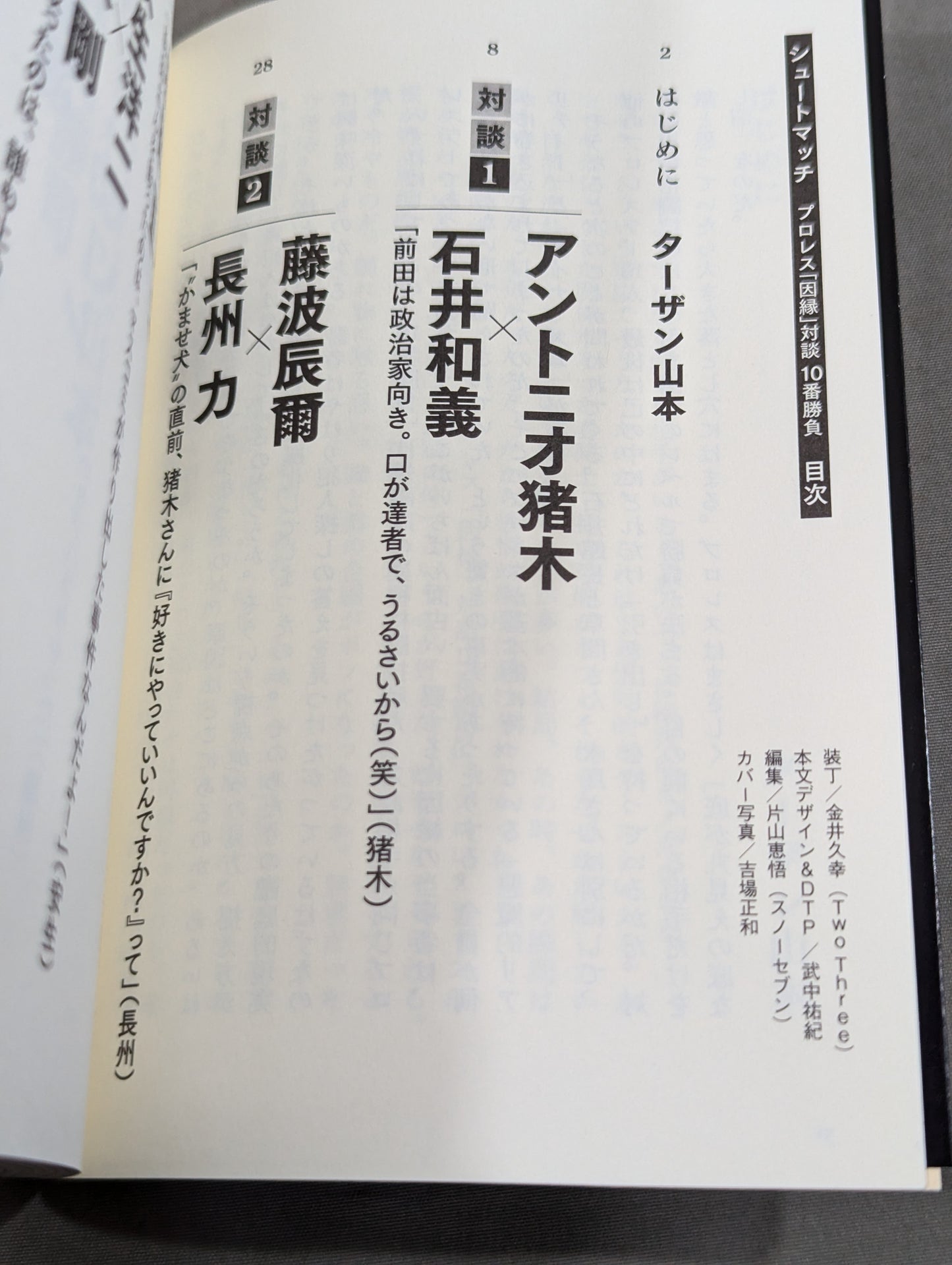 シュートマッチ プロレス「因縁」対談 10番勝負
