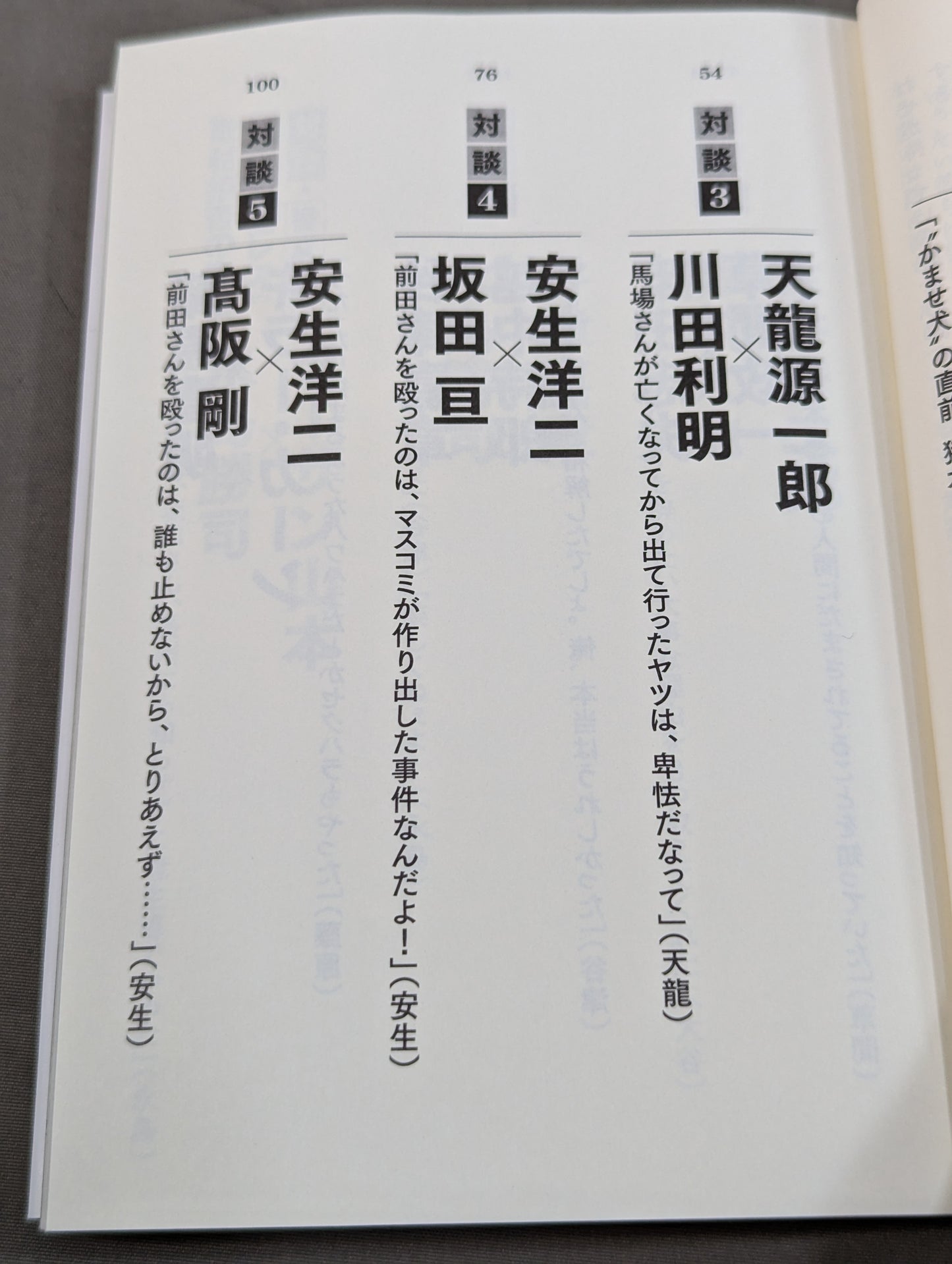 シュートマッチ プロレス「因縁」対談 10番勝負