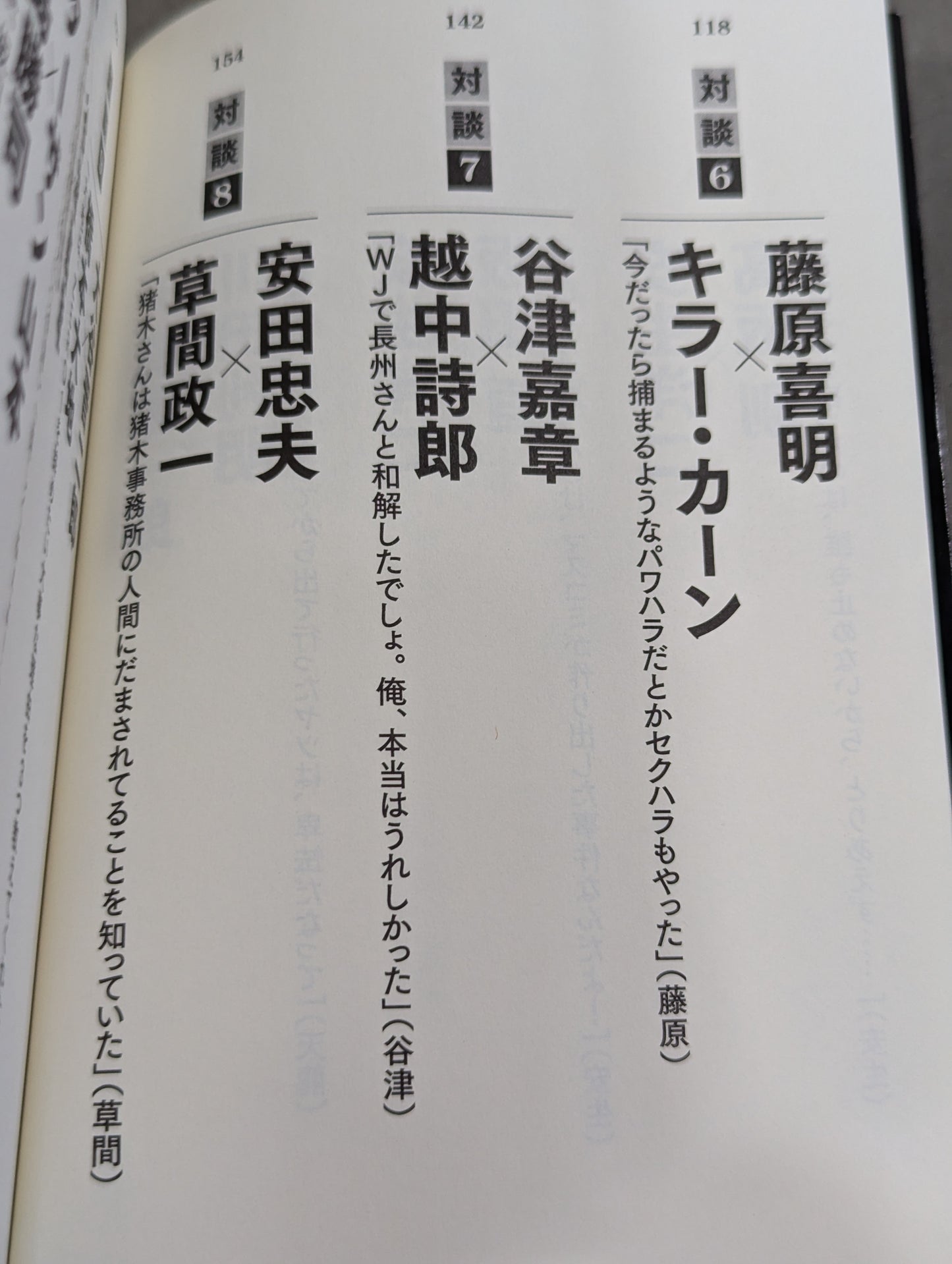 シュートマッチ プロレス「因縁」対談 10番勝負