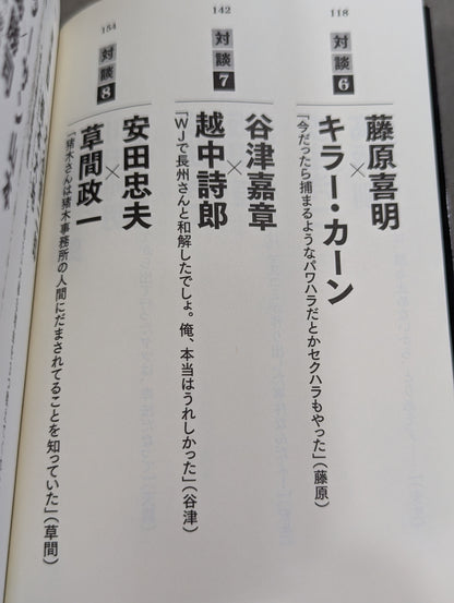 シュートマッチ プロレス「因縁」対談 10番勝負