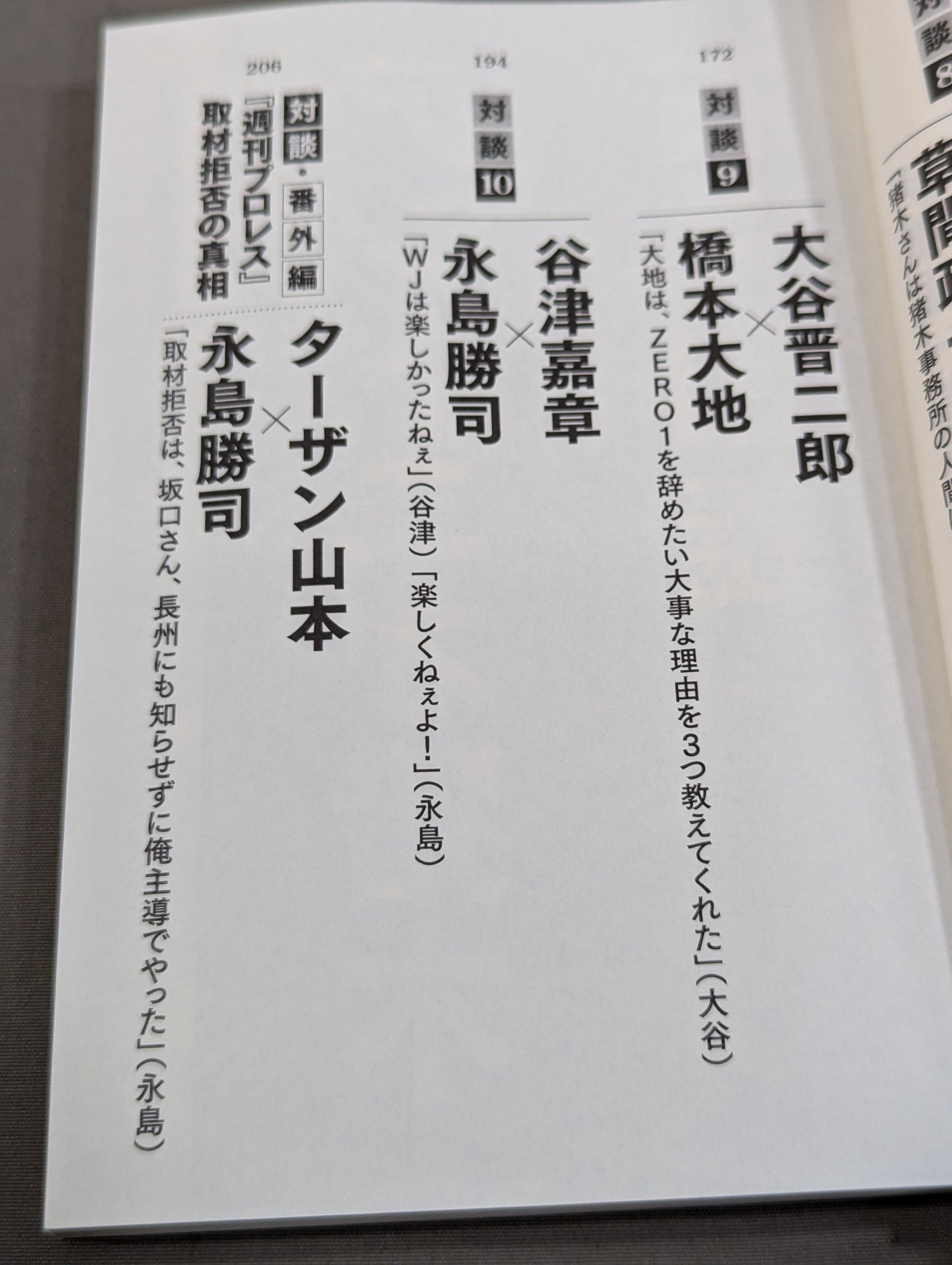 シュートマッチ プロレス「因縁」対談 10番勝負