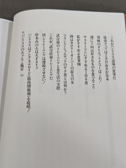 船木誠勝のハイブリッド肉体改造法