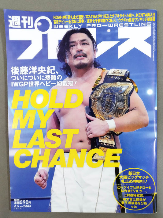 週刊プロレス2343