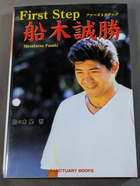First Step Masakatsu Funaki