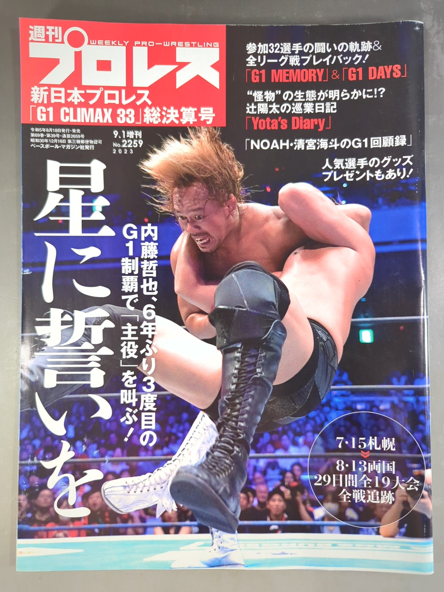 Weekly Pro Wrestling 2259