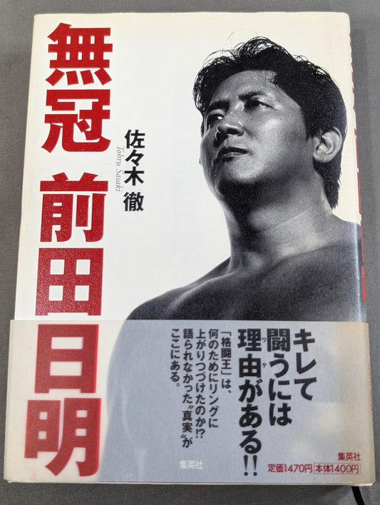 Uncrowned Akira Maeda