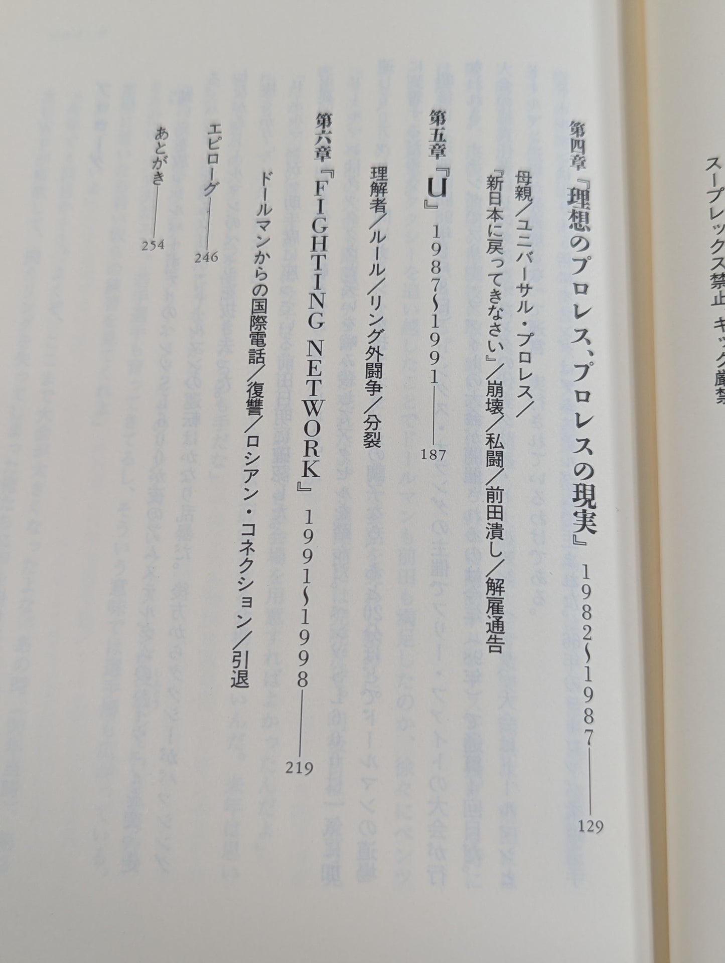無冠 前田日明