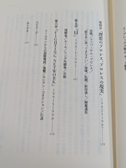 無冠 前田日明