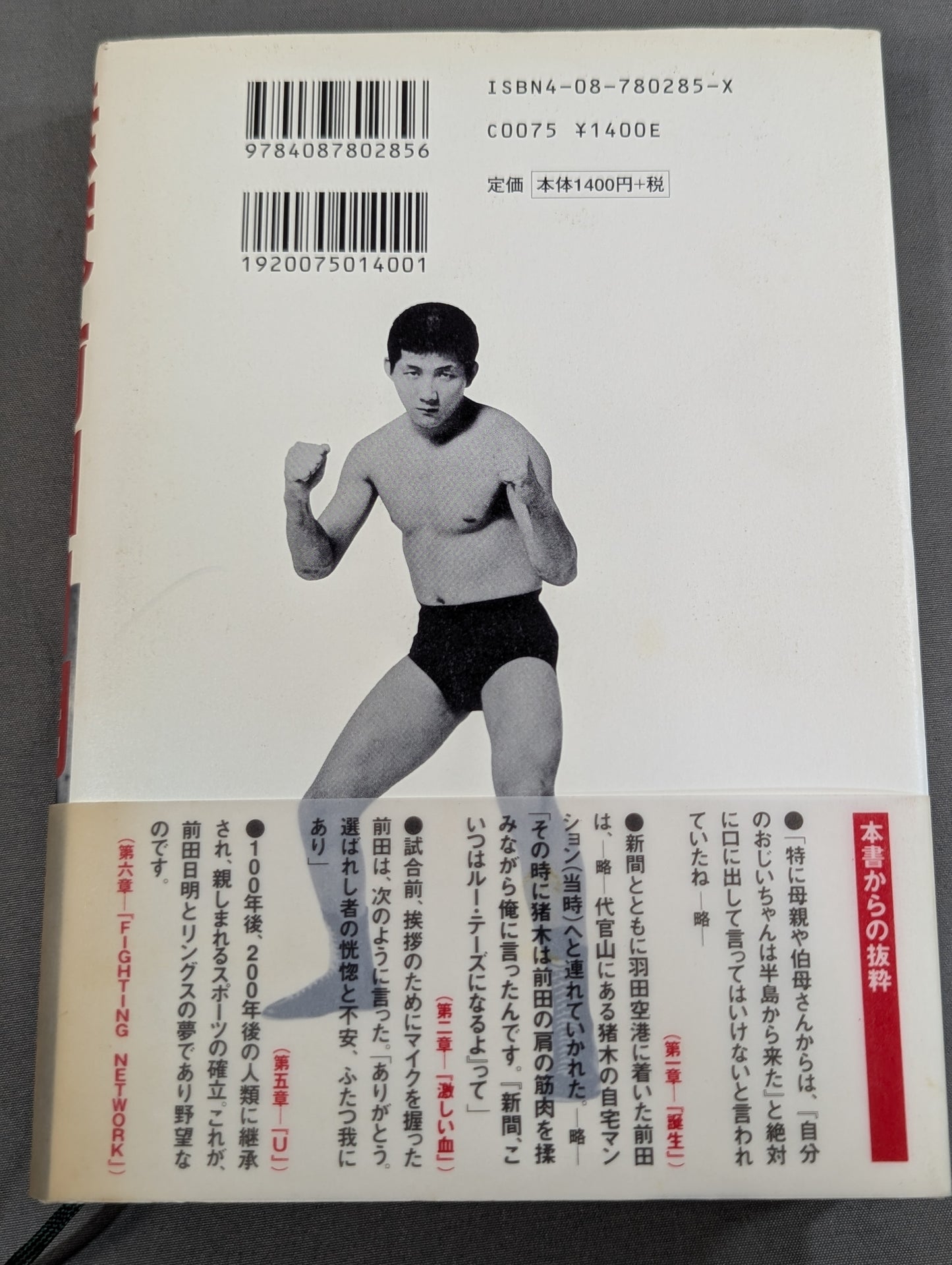 無冠 前田日明