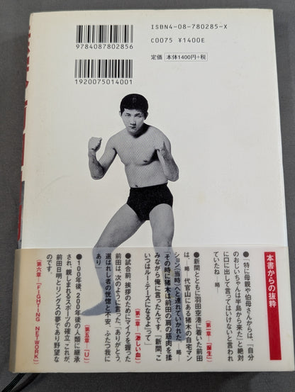無冠 前田日明