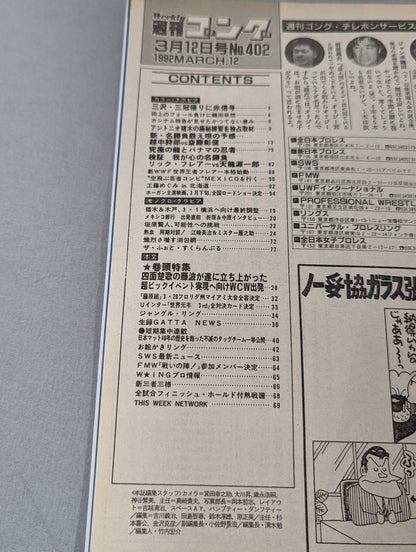 週刊ゴング402