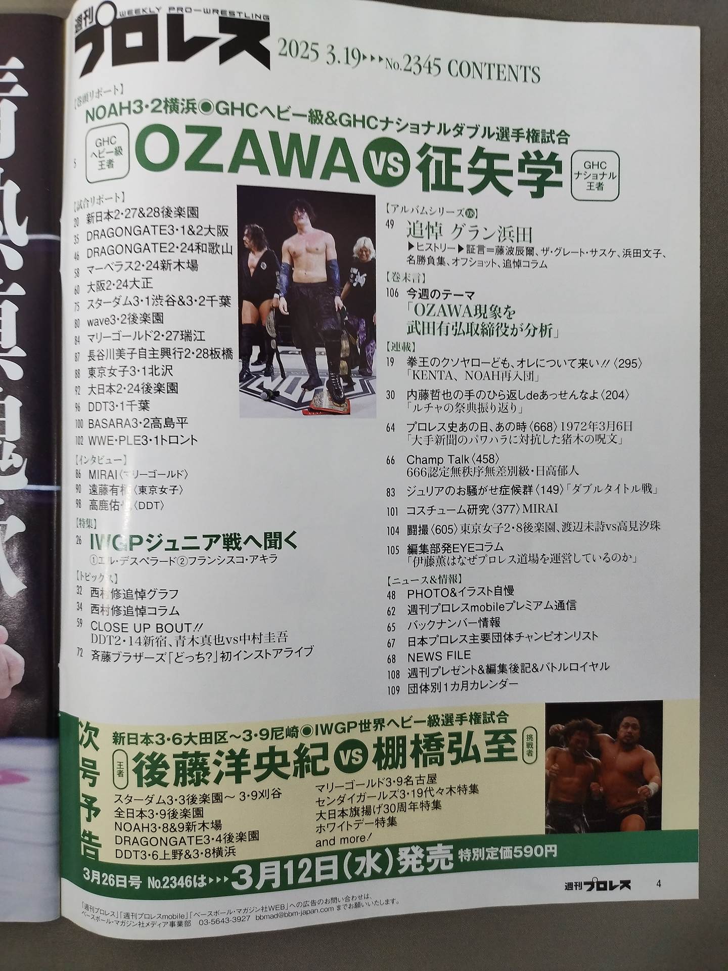 週刊プロレス2345