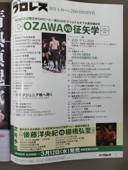 週刊プロレス2345