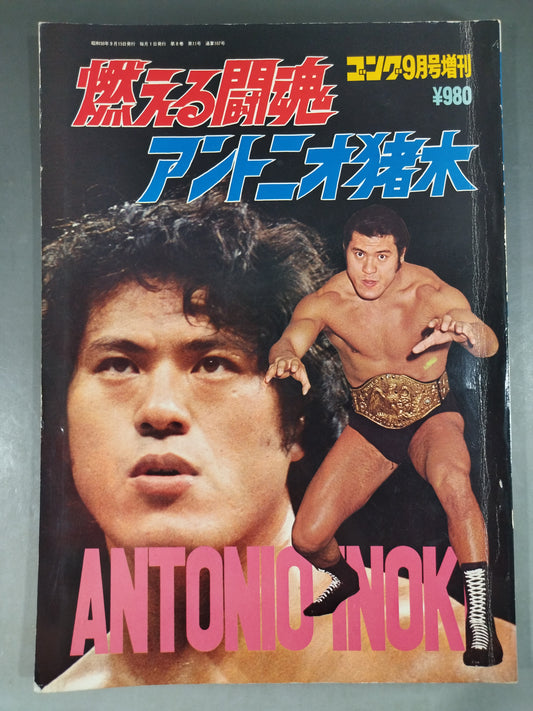 Gong Special Issue Burning Fighting Spirit Antonio Inoki 