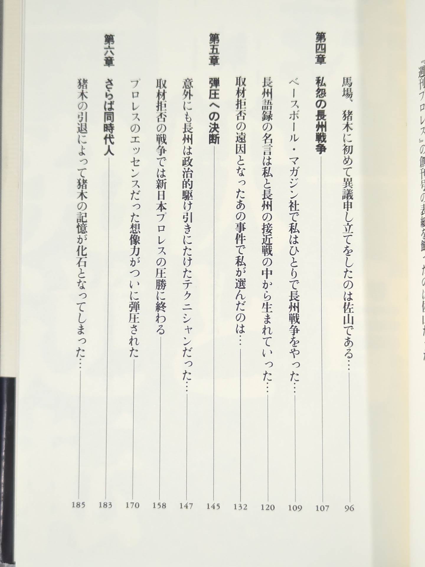 Repression of incest Riki Choshu war