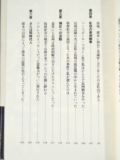 Repression of incest Riki Choshu war