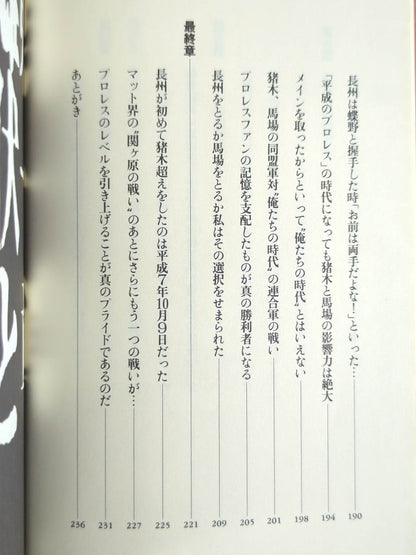 Repression of incest Riki Choshu war