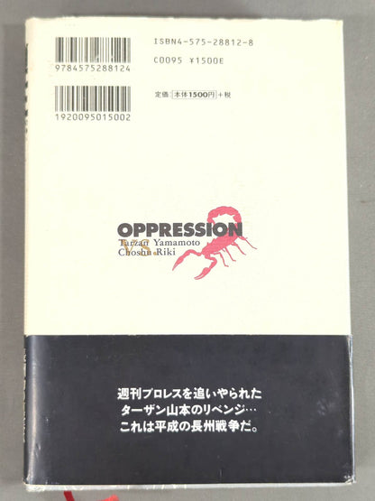 Repression of incest Riki Choshu war