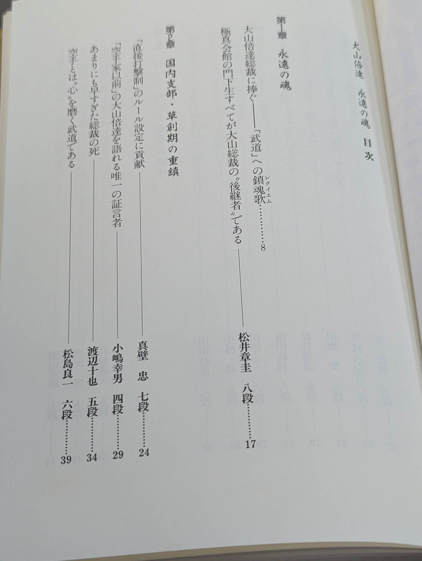 Mas Oyama (Masutatsu Oyama)  Eternal Soul