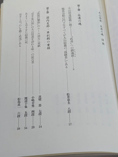 Mas Oyama (Masutatsu Oyama)  Eternal Soul