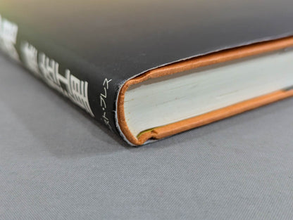 Mas Oyama (Masutatsu Oyama)  Eternal Soul