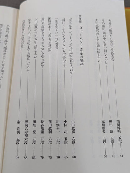 Mas Oyama (Masutatsu Oyama)  Eternal Soul