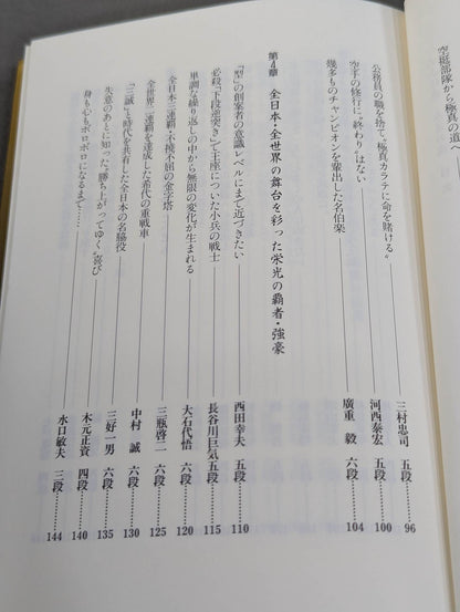 Mas Oyama (Masutatsu Oyama)  Eternal Soul