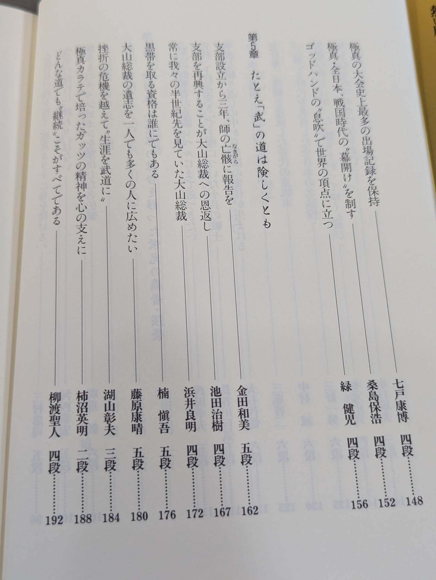 Mas Oyama (Masutatsu Oyama)  Eternal Soul