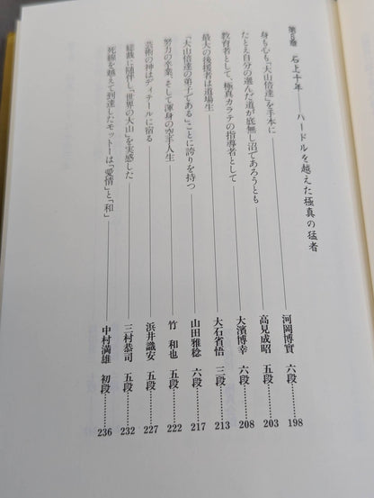 Mas Oyama (Masutatsu Oyama)  Eternal Soul