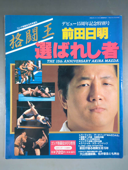 Gong Special Issue Akira Maeda  The Chosen One