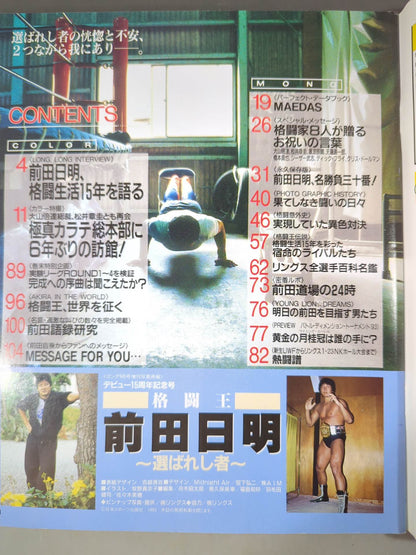 Gong Special Issue Akira Maeda  The Chosen One