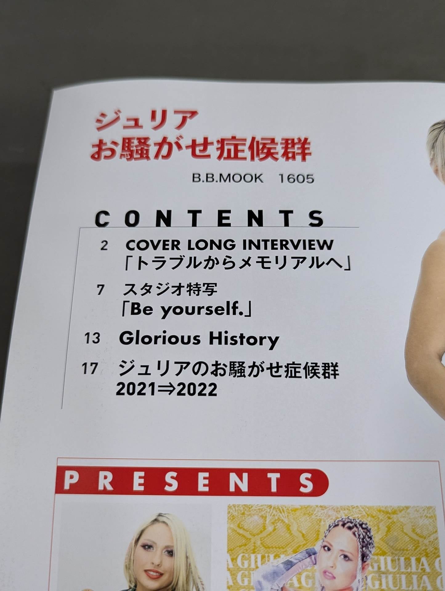 ジュリア「お騒がせ症候群」