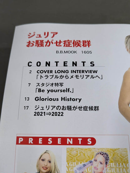 ジュリア「お騒がせ症候群」